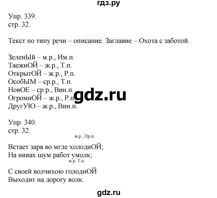 ГДЗ по русскому языку 4 класс Рамзаева   часть 2. страница - 32, Решебник №1 2014