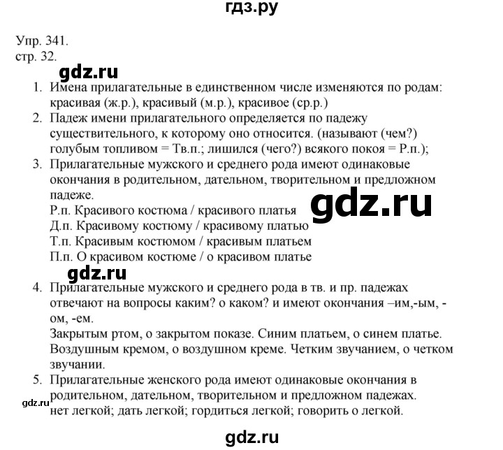 ГДЗ по русскому языку 4 класс Рамзаева   часть 2. страница - 32, Решебник №1 2014