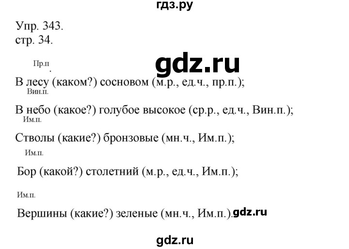 ГДЗ по русскому языку 4 класс Рамзаева   часть 2. страница - 34, Решебник №1 2014