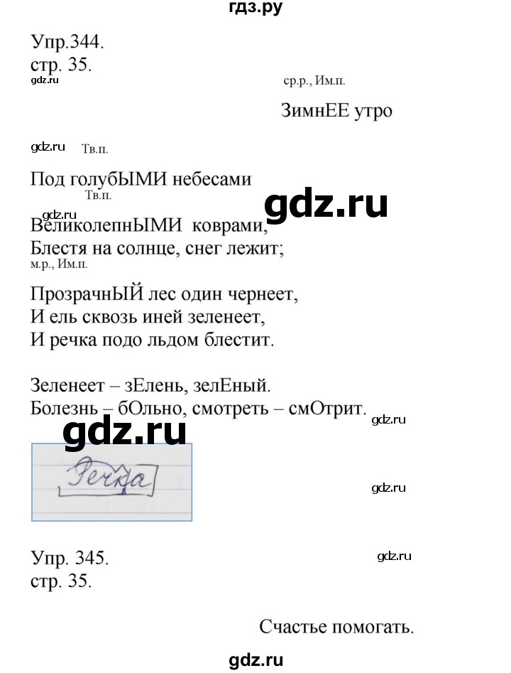 ГДЗ по русскому языку 4 класс Рамзаева   часть 2. страница - 35, Решебник №1 2014