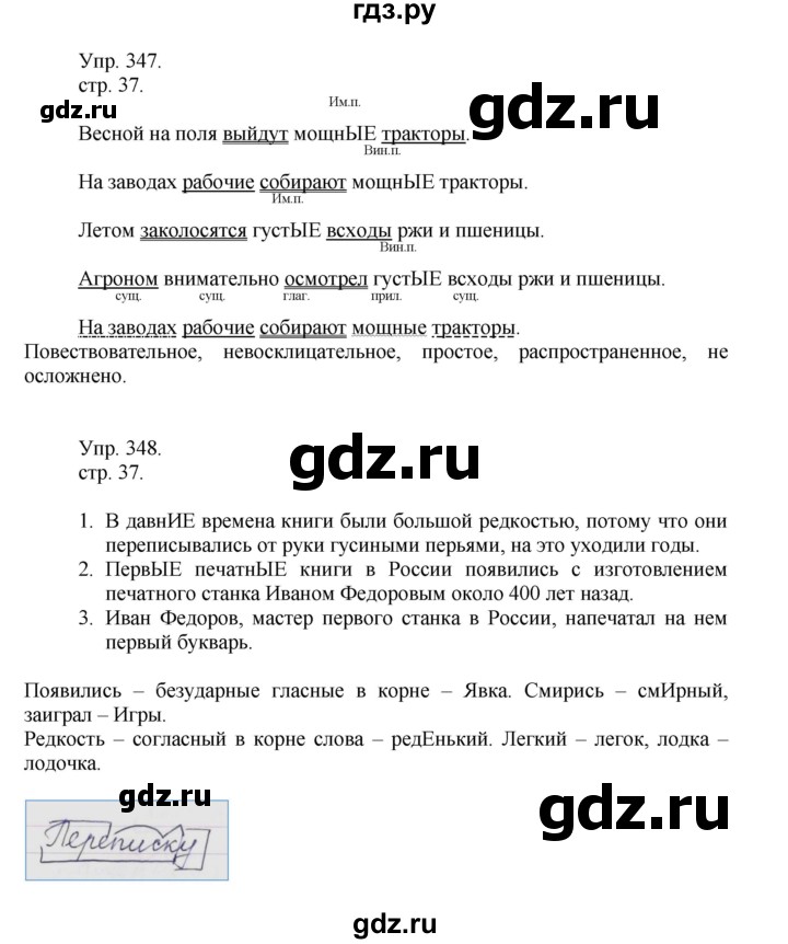 ГДЗ по русскому языку 4 класс Рамзаева   часть 2. страница - 37, Решебник №1 2014