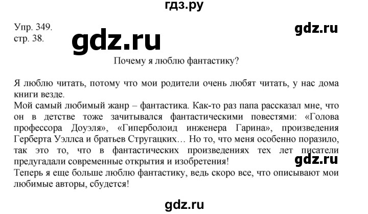 ГДЗ по русскому языку 4 класс Рамзаева   часть 2. страница - 38, Решебник №1 2014