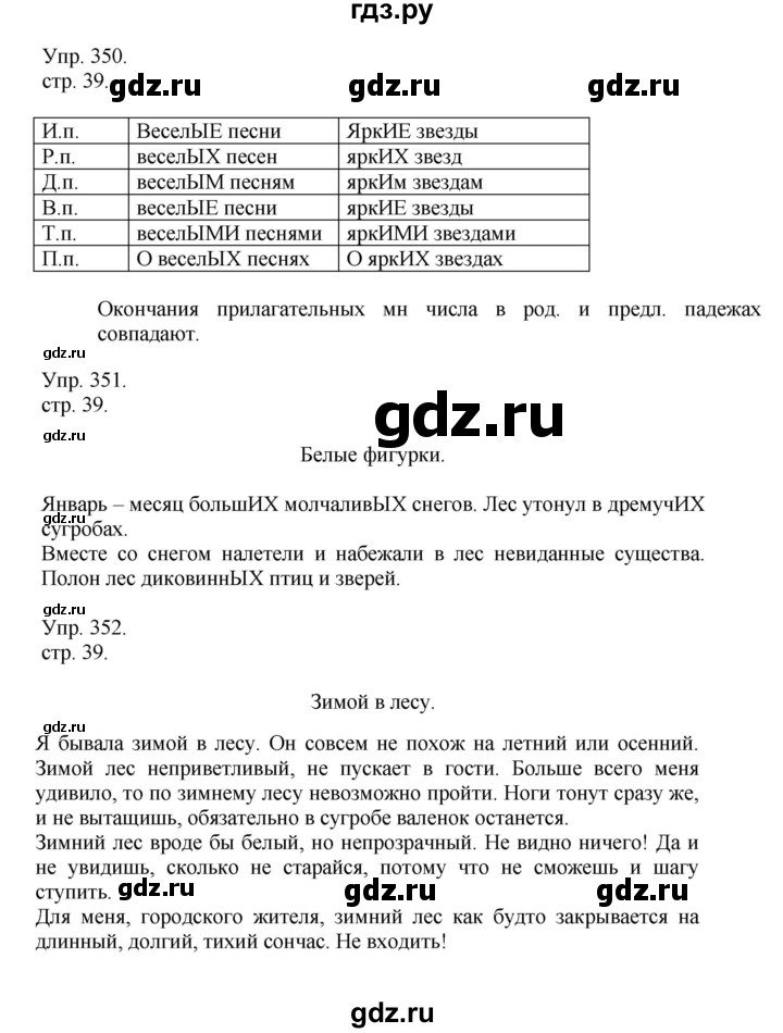 ГДЗ по русскому языку 4 класс Рамзаева   часть 2. страница - 39, Решебник №1 2014