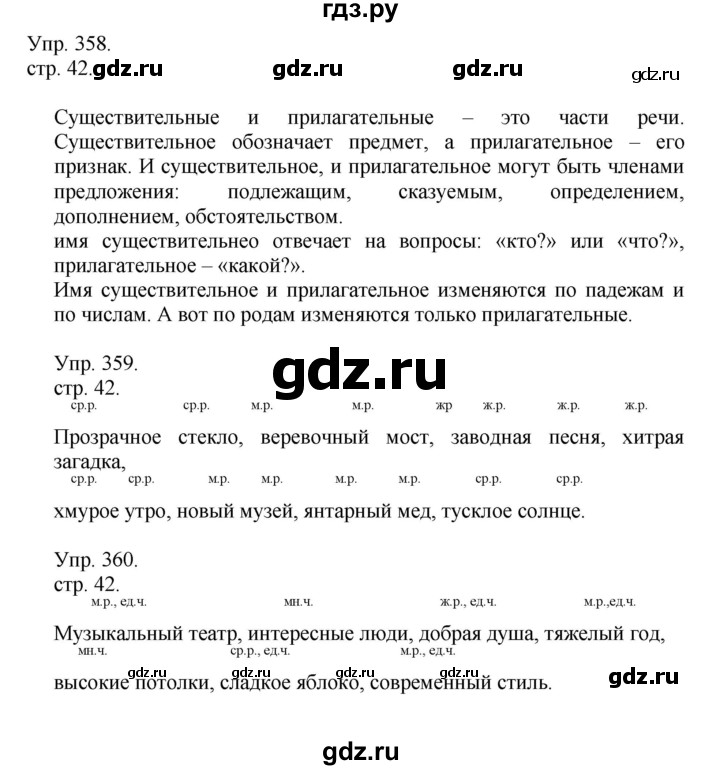 ГДЗ по русскому языку 4 класс Рамзаева   часть 2. страница - 42, Решебник №1 2014