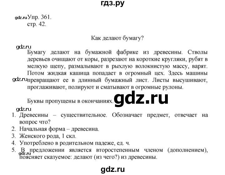 ГДЗ по русскому языку 4 класс Рамзаева   часть 2. страница - 43, Решебник №1 2014