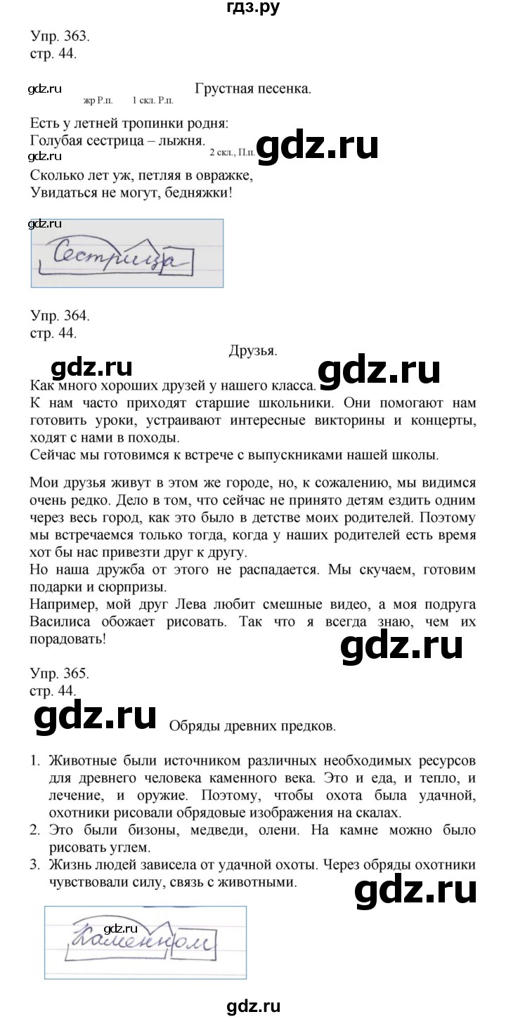 ГДЗ по русскому языку 4 класс Рамзаева   часть 2. страница - 44, Решебник №1 2014