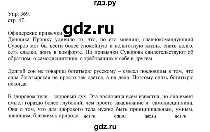 ГДЗ по русскому языку 4 класс Рамзаева   часть 2. страница - 47, Решебник №1 2014