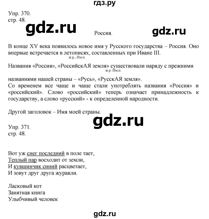 ГДЗ по русскому языку 4 класс Рамзаева   часть 2. страница - 48, Решебник №1 2014