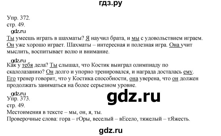 ГДЗ по русскому языку 4 класс Рамзаева   часть 2. страница - 49, Решебник №1 2014