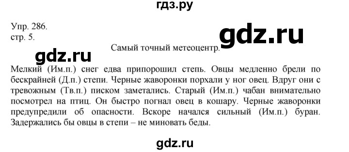 ГДЗ по русскому языку 4 класс Рамзаева   часть 2. страница - 5, Решебник №1 2014