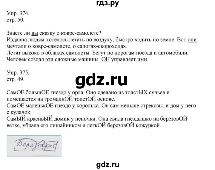 ГДЗ по русскому языку 4 класс Рамзаева   часть 2. страница - 50, Решебник №1 2014