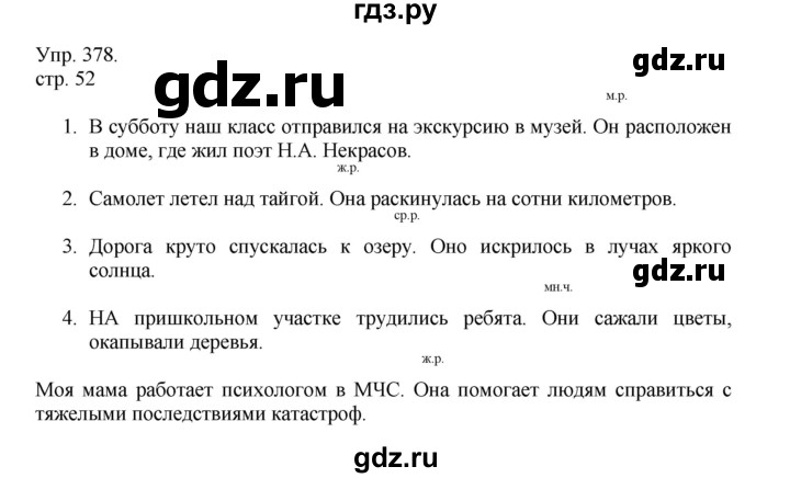 ГДЗ по русскому языку 4 класс Рамзаева   часть 2. страница - 52, Решебник №1 2014