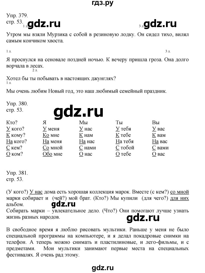 ГДЗ по русскому языку 4 класс Рамзаева   часть 2. страница - 53, Решебник №1 2014