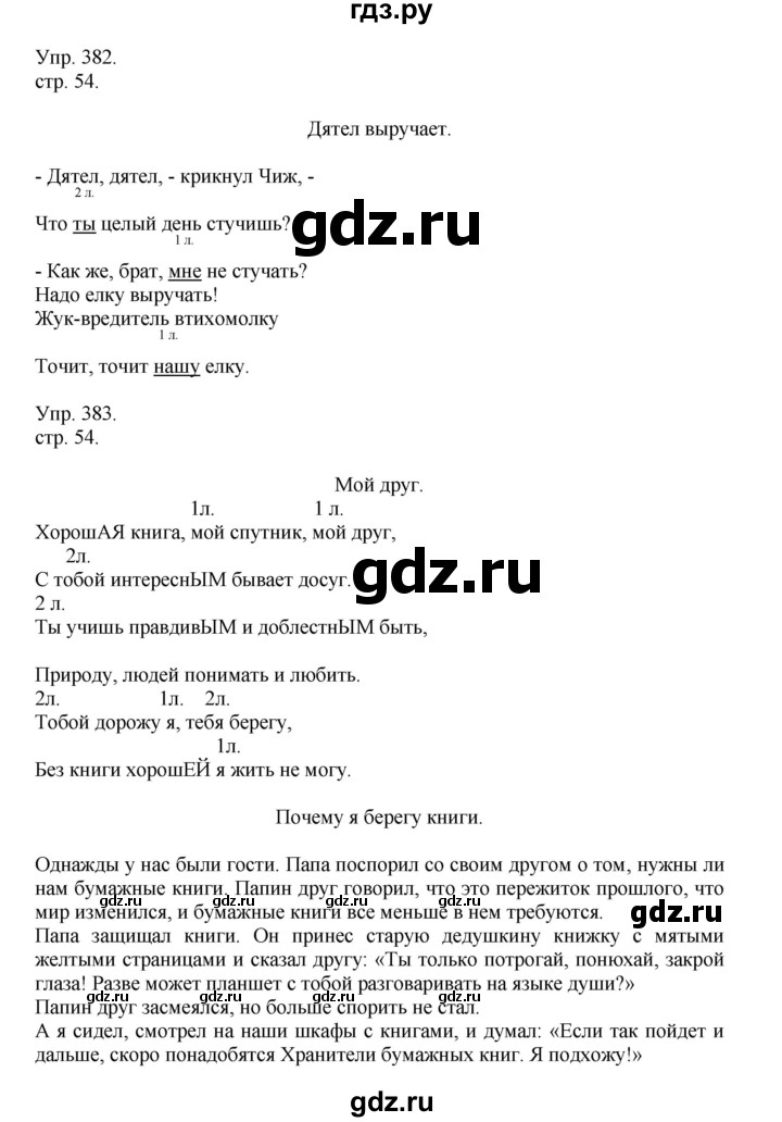 ГДЗ по русскому языку 4 класс Рамзаева   часть 2. страница - 54, Решебник №1 2014