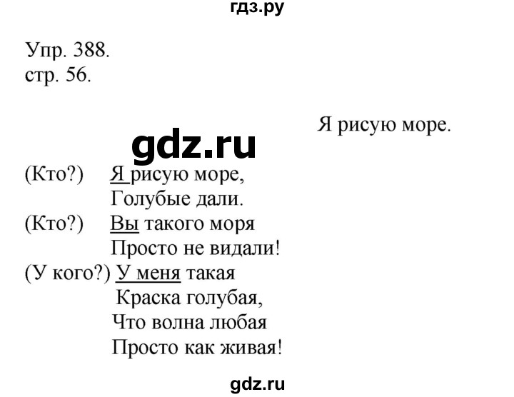 ГДЗ по русскому языку 4 класс Рамзаева   часть 2. страница - 56, Решебник №1 2014