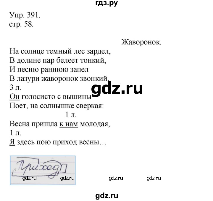 ГДЗ по русскому языку 4 класс Рамзаева   часть 2. страница - 58, Решебник №1 2014