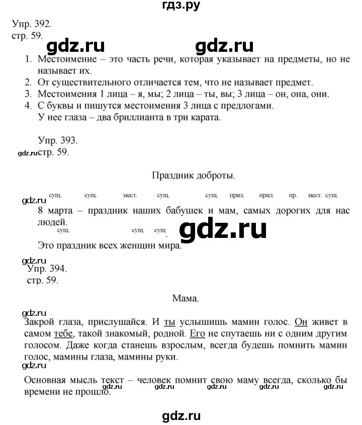 ГДЗ по русскому языку 4 класс Рамзаева   часть 2. страница - 59, Решебник №1 2014