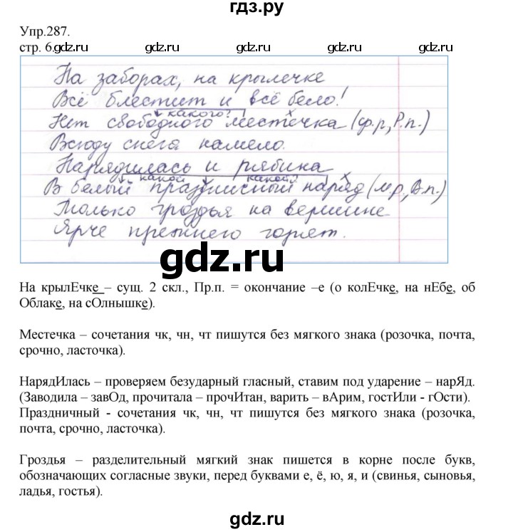 ГДЗ по русскому языку 4 класс Рамзаева   часть 2. страница - 6, Решебник №1 2014