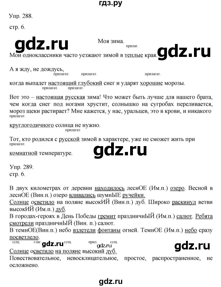 ГДЗ по русскому языку 4 класс Рамзаева   часть 2. страница - 6, Решебник №1 2014