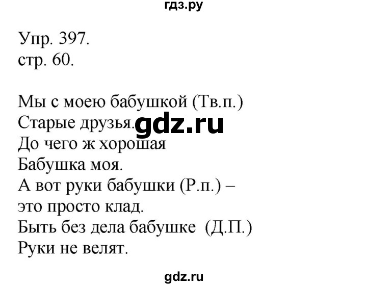 ГДЗ по русскому языку 4 класс Рамзаева   часть 2. страница - 60, Решебник №1 2014