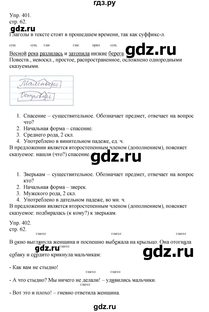 ГДЗ по русскому языку 4 класс Рамзаева   часть 2. страница - 62, Решебник №1 2014