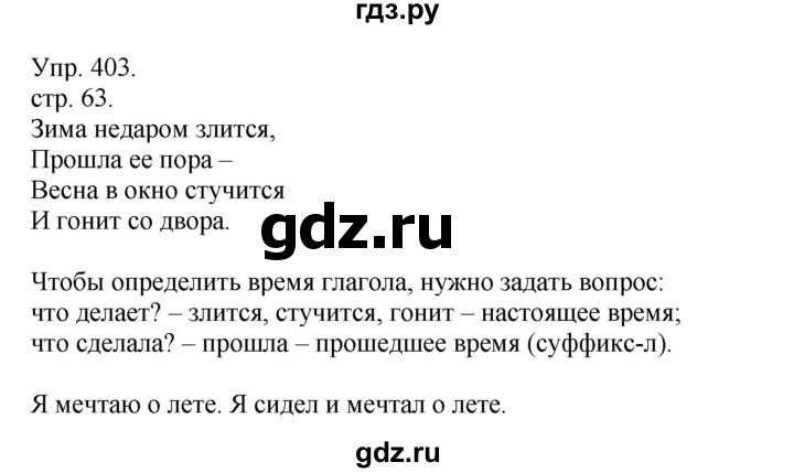 ГДЗ по русскому языку 4 класс Рамзаева   часть 2. страница - 63, Решебник №1 2014