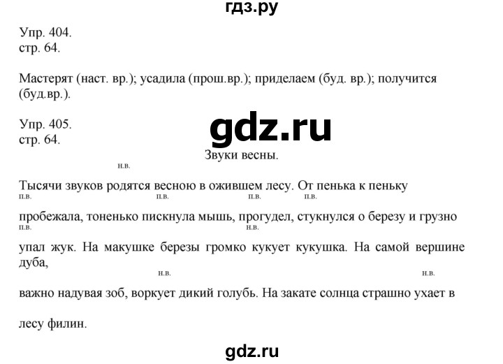 ГДЗ по русскому языку 4 класс Рамзаева   часть 2. страница - 64, Решебник №1 2014