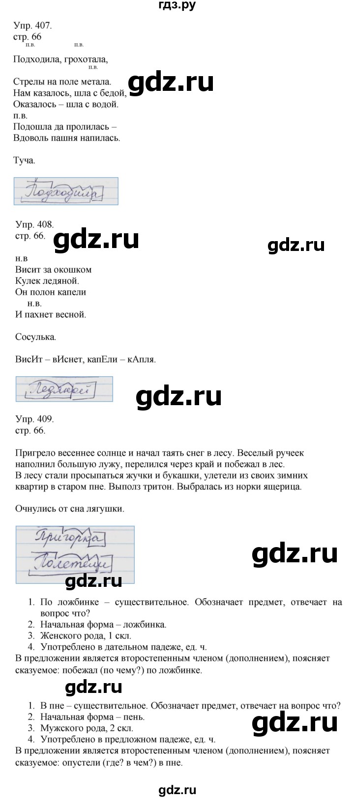 ГДЗ по русскому языку 4 класс Рамзаева   часть 2. страница - 66, Решебник №1 2014