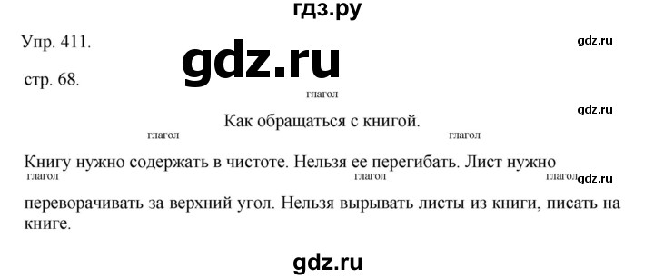 ГДЗ по русскому языку 4 класс Рамзаева   часть 2. страница - 68, Решебник №1 2014