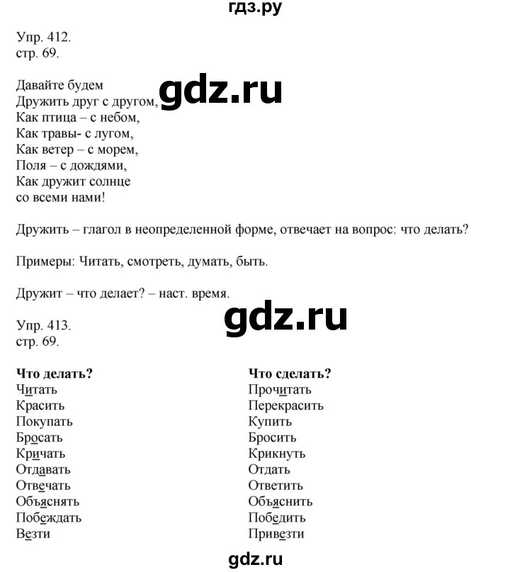 ГДЗ по русскому языку 4 класс Рамзаева   часть 2. страница - 69, Решебник №1 2014