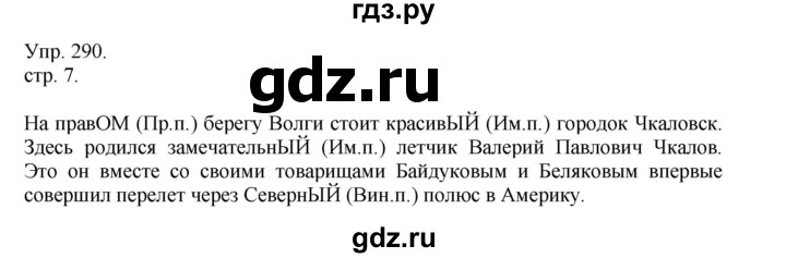 ГДЗ по русскому языку 4 класс Рамзаева   часть 2. страница - 7, Решебник №1 2014