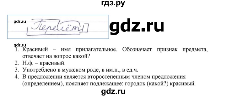 ГДЗ по русскому языку 4 класс Рамзаева   часть 2. страница - 7, Решебник №1 2014