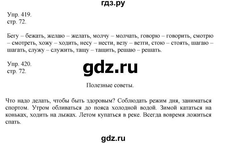 ГДЗ по русскому языку 4 класс Рамзаева   часть 2. страница - 72, Решебник №1 2014