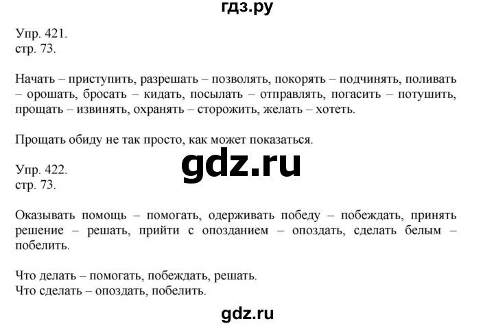 ГДЗ по русскому языку 4 класс Рамзаева   часть 2. страница - 73, Решебник №1 2014