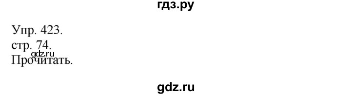 ГДЗ по русскому языку 4 класс Рамзаева   часть 2. страница - 74, Решебник №1 2014