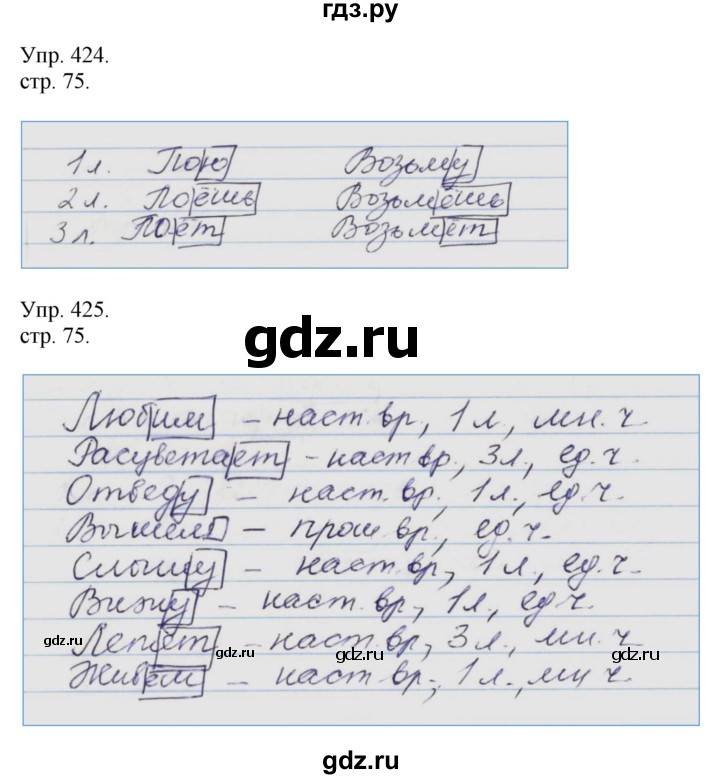 ГДЗ по русскому языку 4 класс Рамзаева   часть 2. страница - 75, Решебник №1 2014