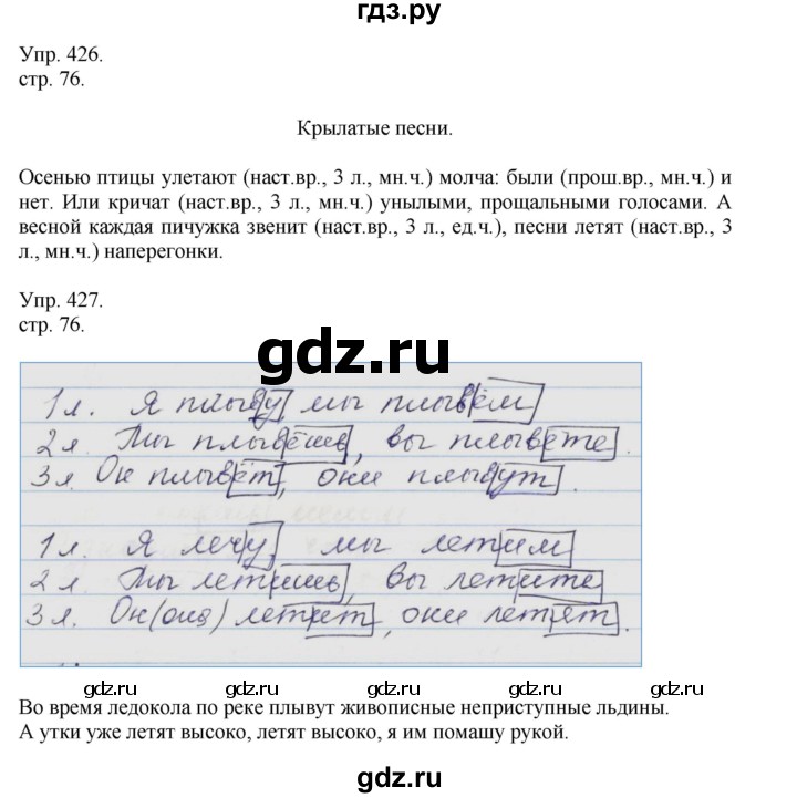 ГДЗ по русскому языку 4 класс Рамзаева   часть 2. страница - 76, Решебник №1 2014