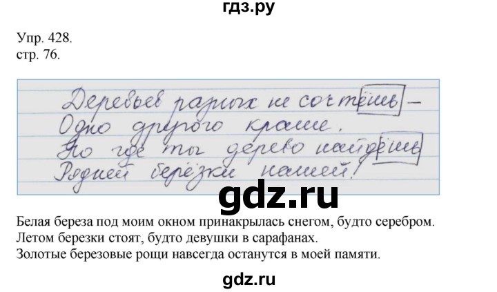 ГДЗ по русскому языку 4 класс Рамзаева   часть 2. страница - 76, Решебник №1 2014