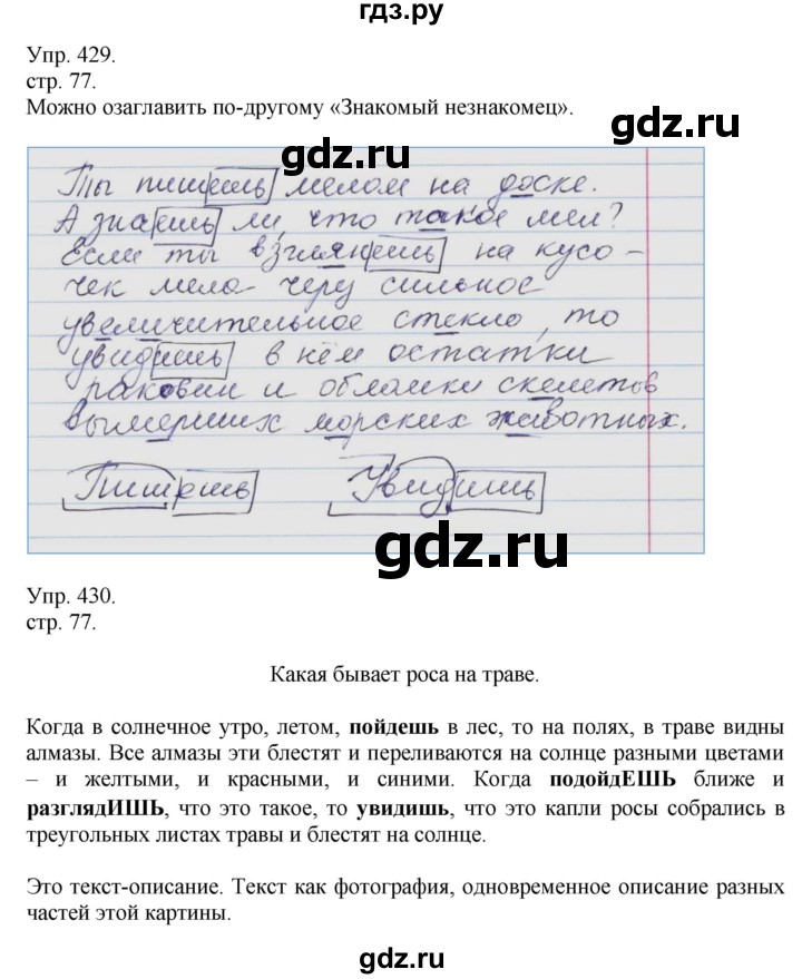 ГДЗ по русскому языку 4 класс Рамзаева   часть 2. страница - 77, Решебник №1 2014