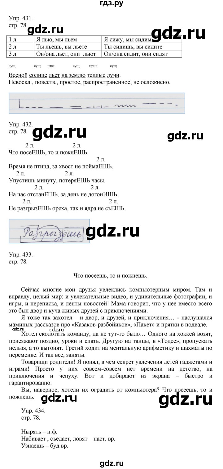 ГДЗ по русскому языку 4 класс Рамзаева   часть 2. страница - 78, Решебник №1 2014