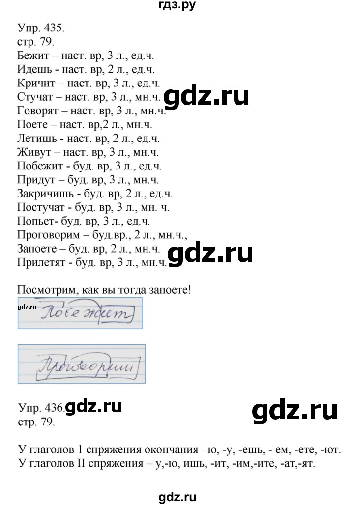 ГДЗ по русскому языку 4 класс Рамзаева   часть 2. страница - 79, Решебник №1 2014