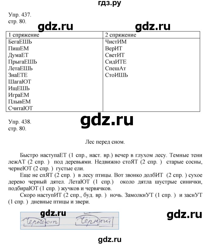 ГДЗ по русскому языку 4 класс Рамзаева   часть 2. страница - 80, Решебник №1 2014