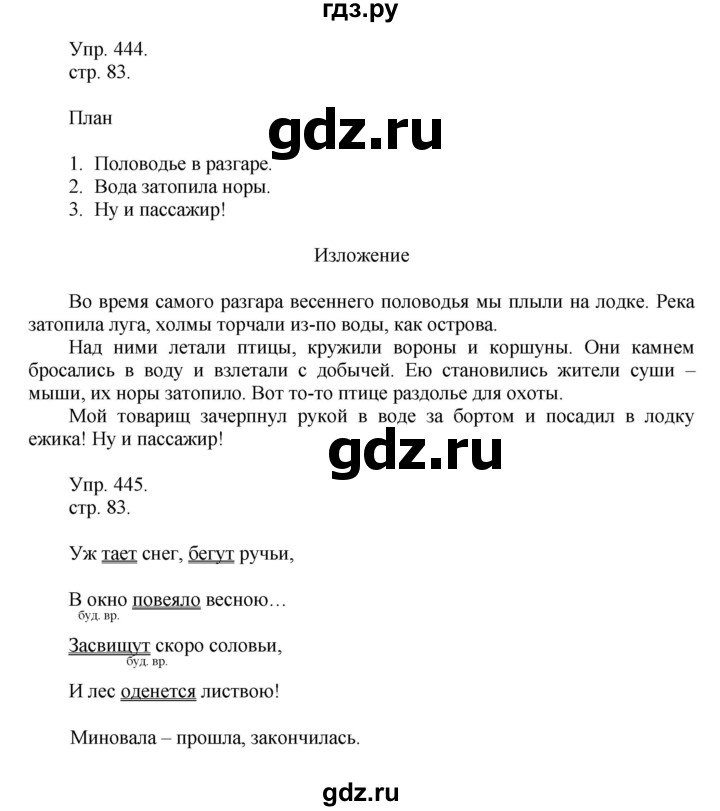 ГДЗ по русскому языку 4 класс Рамзаева   часть 2. страница - 83, Решебник №1 2014