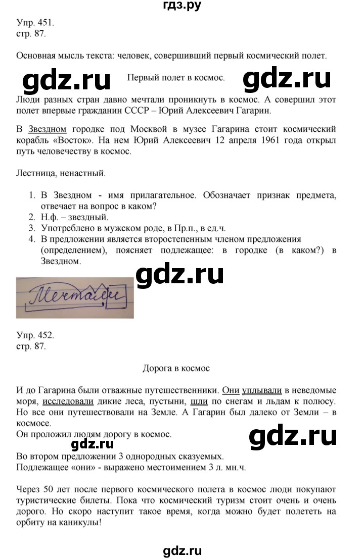 ГДЗ по русскому языку 4 класс Рамзаева   часть 2. страница - 87, Решебник №1 2014