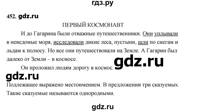 ГДЗ по русскому языку 4 класс Рамзаева   часть 2. страница - 87, Решебник №1 2014