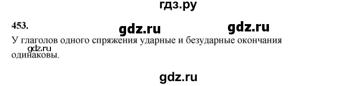 ГДЗ по русскому языку 4 класс Рамзаева   часть 2. страница - 88, Решебник №1 2014