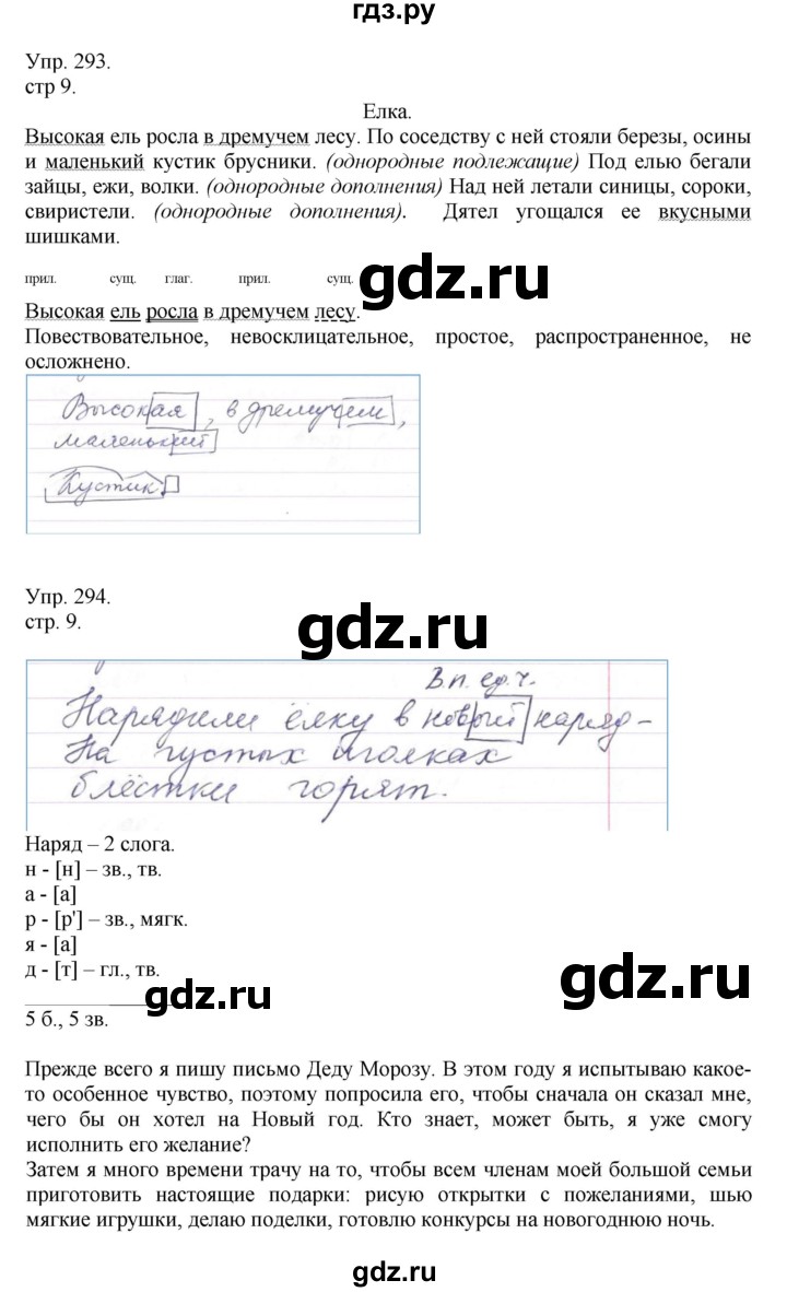 ГДЗ по русскому языку 4 класс Рамзаева   часть 2. страница - 9, Решебник №1 2014