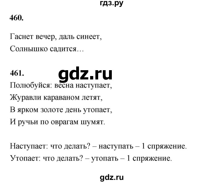 ГДЗ по русскому языку 4 класс Рамзаева   часть 2. страница - 91, Решебник №1 2014