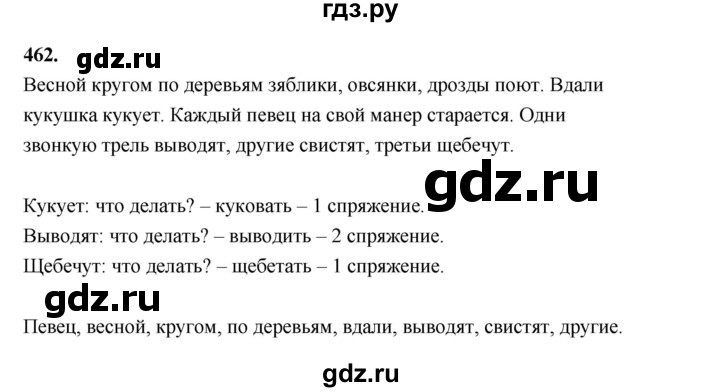 ГДЗ по русскому языку 4 класс Рамзаева   часть 2. страница - 92, Решебник №1 2014