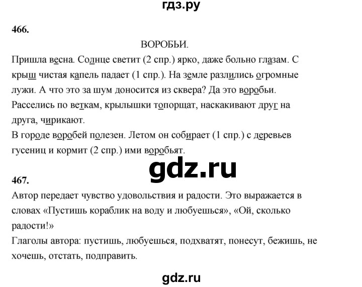 ГДЗ по русскому языку 4 класс Рамзаева   часть 2. страница - 94, Решебник №1 2014